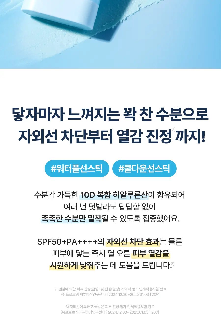 [수딩쿨링/1+1] 토리든 다이브인 모이스처 수딩 선스틱 19g 1+1 기획 상세페이지 9